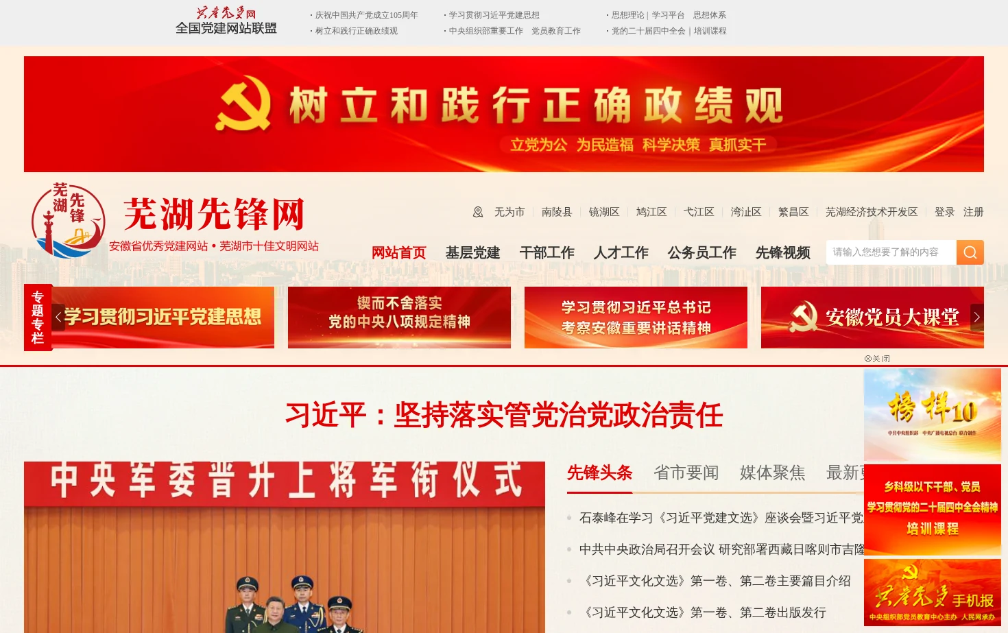 芜湖先锋网 页面快照